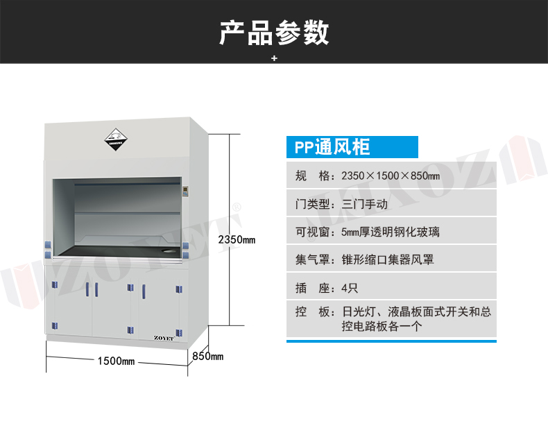 ZYTP1500pp通風(fēng)柜(圖1) 1500pp通風(fēng)柜