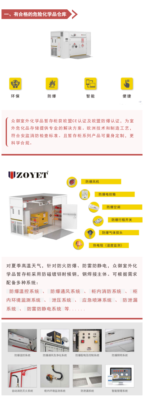 【解決方案】40℃繼續(xù)！危化品安全一刻不敢松懈！(圖3)