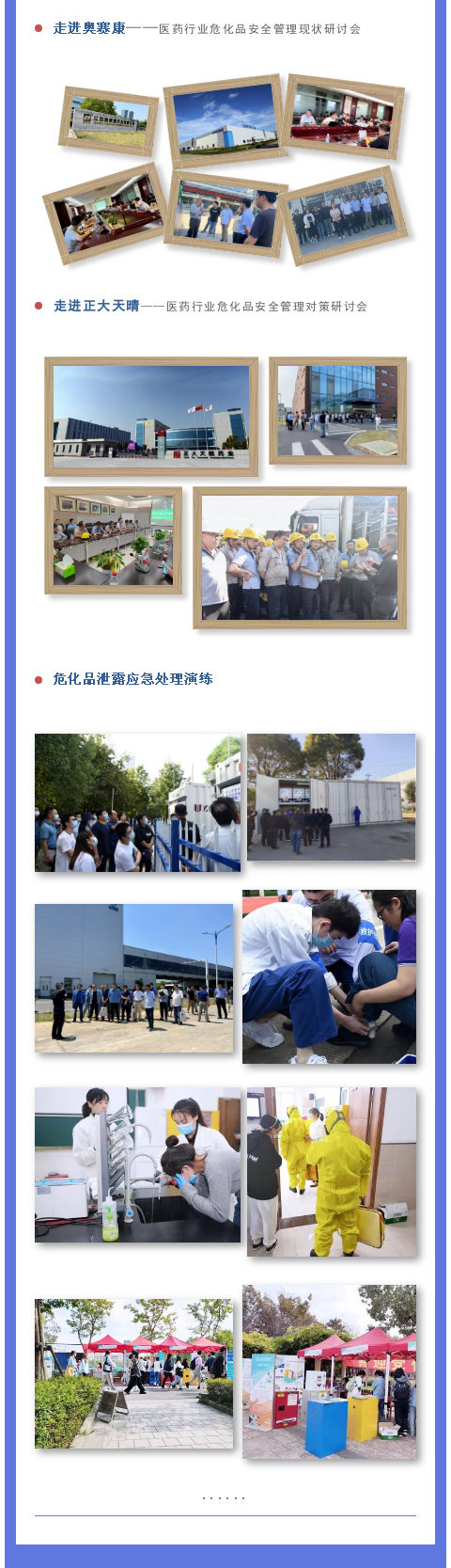 醫(yī)藥制藥行業(yè)如何應(yīng)對(duì)危化品存儲(chǔ)安全？(圖7)