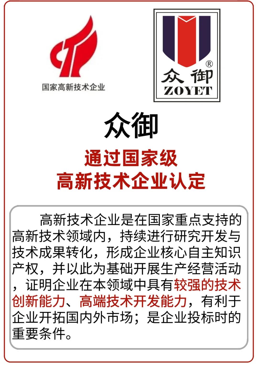 眾御，通過國(guó)家級(jí)高新技術(shù)企業(yè)認(rèn)定(圖2)