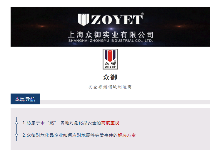 危化品企業(yè)如何應(yīng)對(duì)地震等突發(fā)事件？(圖1)