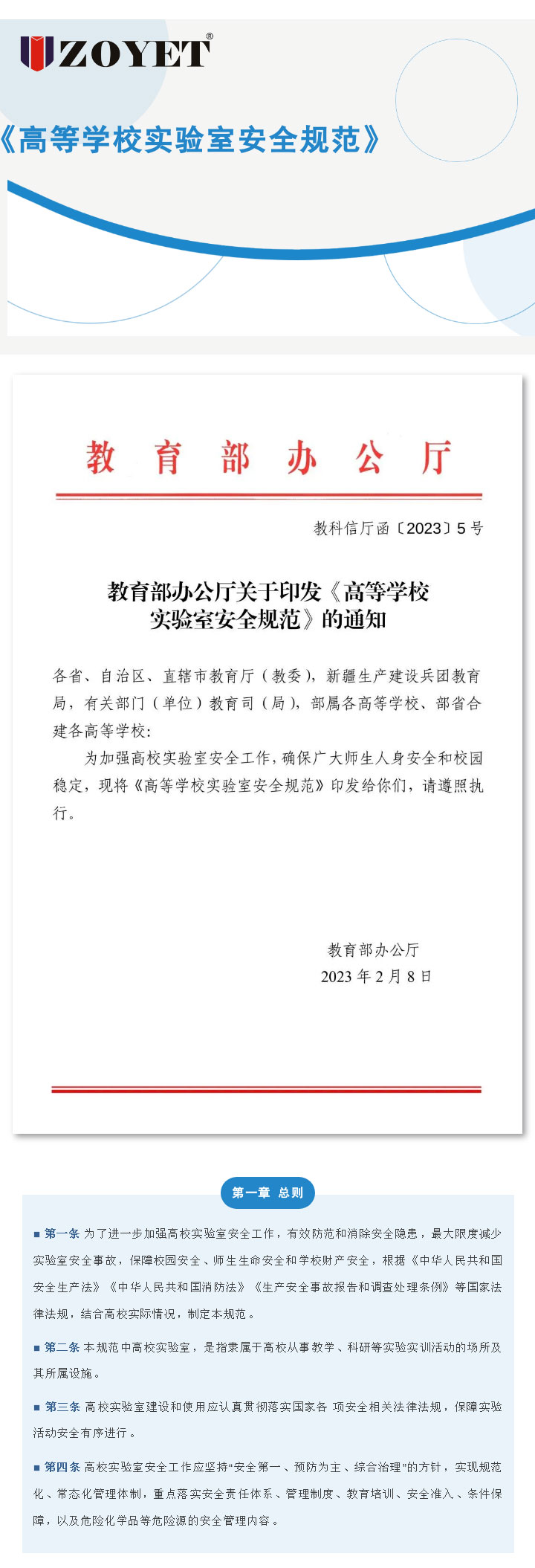 教育部辦公廳關(guān)于印發(fā)《高等學(xué)校實驗室安全規(guī)范》的通知(圖1)